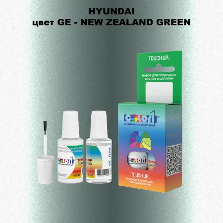Краска для сколов во флаконе с кисточкой HYUNDAI, цвет GE - NEW ZEALAND GREEN