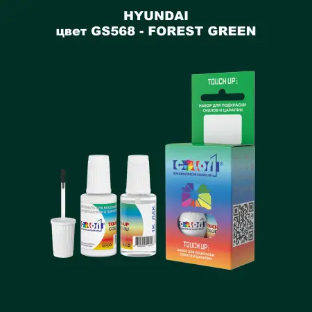 Краска для сколов во флаконе с кисточкой HYUNDAI, цвет GS568 - FOREST GREEN