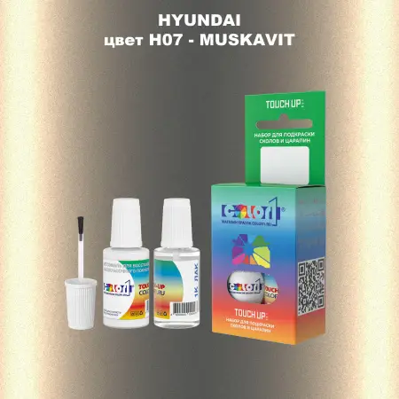 Краска для сколов во флаконе с кисточкой HYUNDAI, цвет H07 - MUSKAVIT