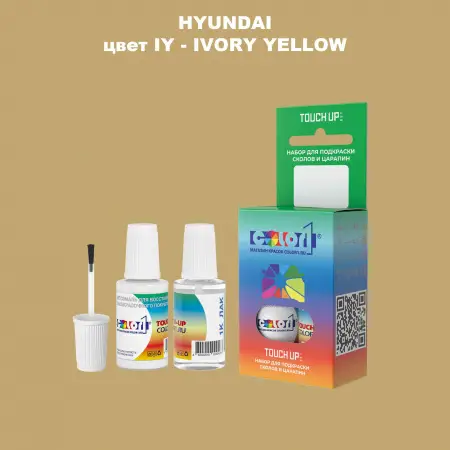 Краска для сколов во флаконе с кисточкой HYUNDAI, цвет IY - IVORY YELLOW