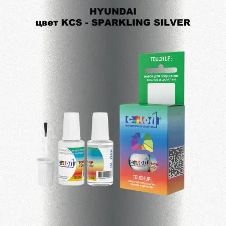 Краска для сколов во флаконе с кисточкой HYUNDAI, цвет KCS - SPARKLING SILVER