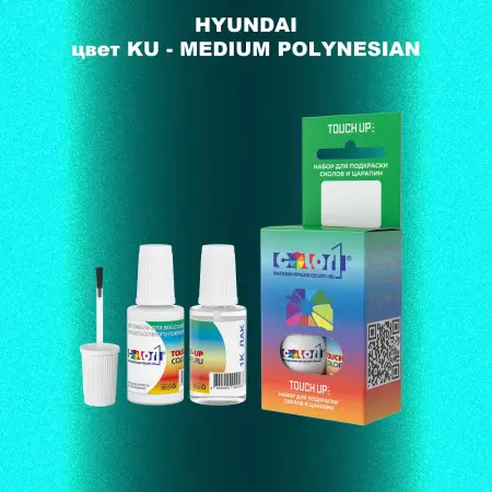 Краска для сколов во флаконе с кисточкой HYUNDAI, цвет KU - MEDIUM POLYNESIAN