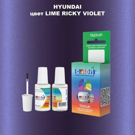 Краска для сколов во флаконе с кисточкой HYUNDAI, цвет - LIME RICKY VIOLET