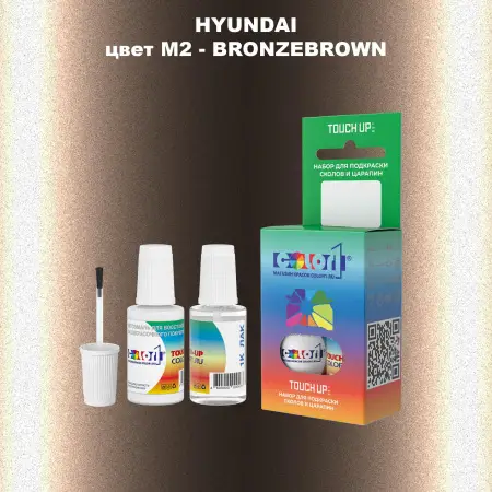 Краска для сколов во флаконе с кисточкой HYUNDAI, цвет M2 - BRONZEBROWN