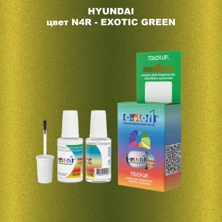 Краска для сколов во флаконе с кисточкой HYUNDAI, цвет N4R - EXOTIC GREEN