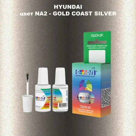 Краска для сколов во флаконе с кисточкой HYUNDAI, цвет  NA2 - GOLD COAST SILVER