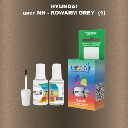 Краска для сколов во флаконе с кисточкой HYUNDAI, цвет NH - ROWARM GREY (1)
