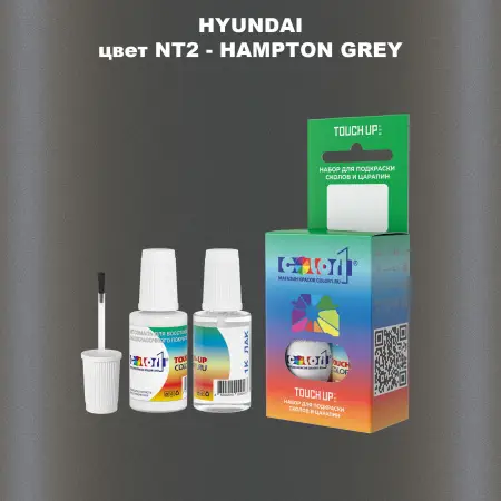 Краска для сколов во флаконе с кисточкой HYUNDAI, цвет  NT2 - HAMPTON GREY