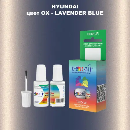 Краска для сколов во флаконе с кисточкой HYUNDAI, цвет OX - LAVENDER BLUE