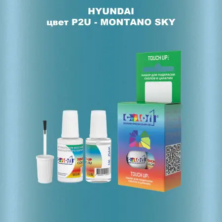 Краска для сколов во флаконе с кисточкой HYUNDAI, цвет P2U - MONTANO SKY