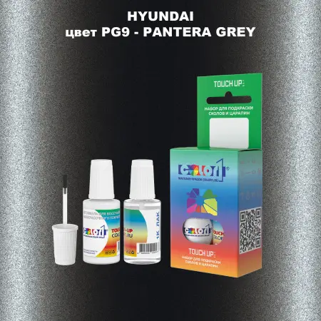 Краска для сколов во флаконе с кисточкой HYUNDAI, цвет PG9 - PANTERA GREY