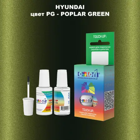 Краска для сколов во флаконе с кисточкой HYUNDAI, цвет PG - POPLAR GREEN