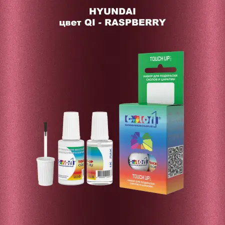 Краска для сколов во флаконе с кисточкой HYUNDAI, цвет QI - RASPBERRY
