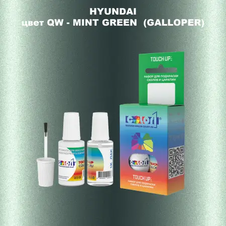 Краска для сколов во флаконе с кисточкой HYUNDAI, цвет QW - MINT GREEN (GALLOPER)