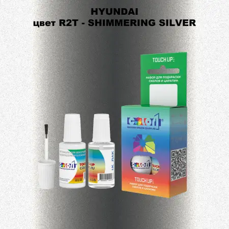 Краска для сколов во флаконе с кисточкой HYUNDAI, цвет  R2T - SHIMMERING SILVER