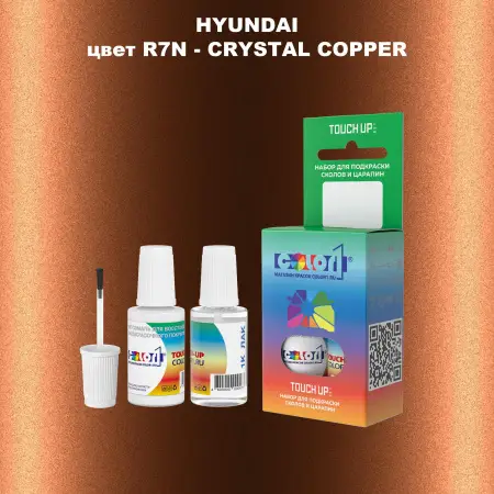 Краска для сколов во флаконе с кисточкой HYUNDAI, цвет  R7N - CRYSTAL COPPER
