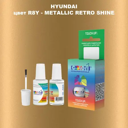 Краска для сколов во флаконе с кисточкой HYUNDAI, цвет R8Y - METALLIC RETRO SHINE