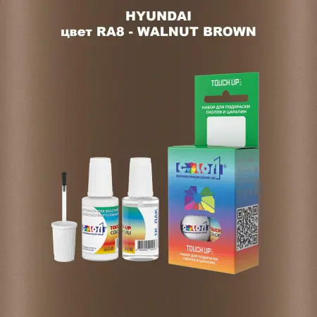 Краска для сколов во флаконе с кисточкой HYUNDAI, цвет  RA8 - WALNUT BROWN
