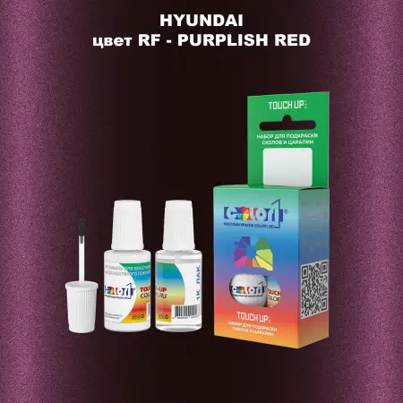 Краска для сколов во флаконе с кисточкой HYUNDAI, цвет RF - PURPLISH RED