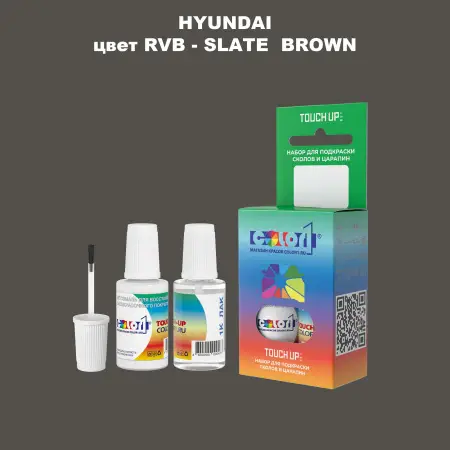 Краска для сколов во флаконе с кисточкой HYUNDAI, цвет  RVB - SLATE BROWN