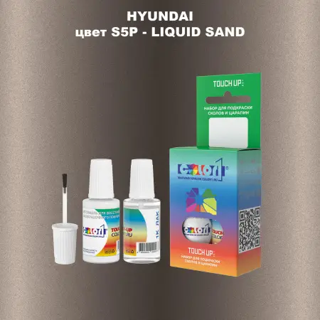 Краска для сколов во флаконе с кисточкой HYUNDAI, цвет  S5P - LIQUID SAND