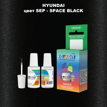 Краска для сколов во флаконе с кисточкой HYUNDAI, цвет SEP - SPACE BLACK