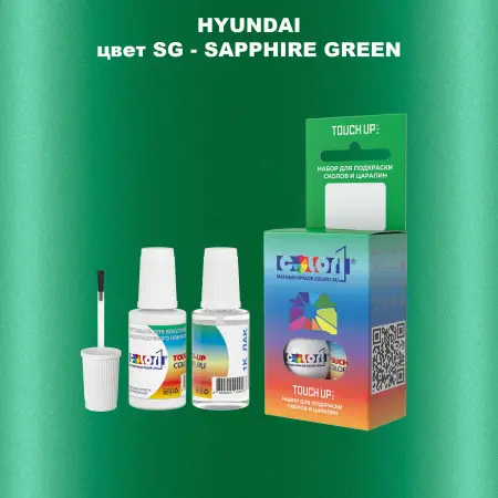 Краска для сколов во флаконе с кисточкой HYUNDAI, цвет SG - SAPPHIRE GREEN