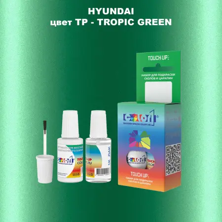 Краска для сколов во флаконе с кисточкой HYUNDAI, цвет TP - TROPIC GREEN