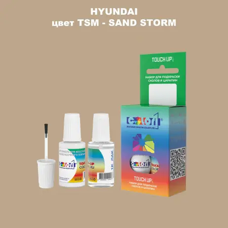 Краска для сколов во флаконе с кисточкой HYUNDAI, цвет  TSM - SAND STORM