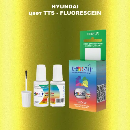 Краска для сколов во флаконе с кисточкой HYUNDAI, цвет  TTS - FLUORESCEIN