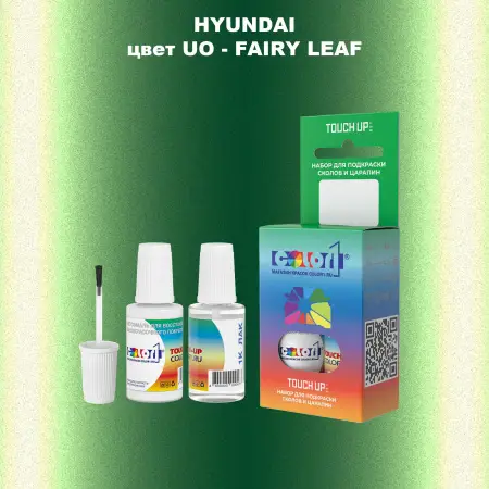 Краска для сколов во флаконе с кисточкой HYUNDAI, цвет UO - FAIRY LEAF