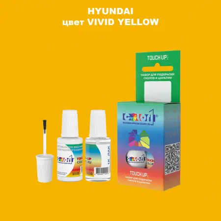 Краска для сколов во флаконе с кисточкой HYUNDAI, цвет - VIVID YELLOW