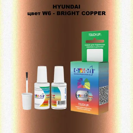 Краска для сколов во флаконе с кисточкой HYUNDAI, цвет W6 - BRIGHT COPPER