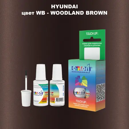 Краска для сколов во флаконе с кисточкой HYUNDAI, цвет WB - WOOD LAND BROWN