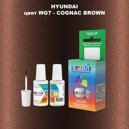 Краска для сколов во флаконе с кисточкой HYUNDAI, цвет  WG7 - COGNAC BROWN