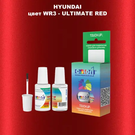 Краска для сколов во флаконе с кисточкой HYUNDAI, цвет WR3 - ULTIMATE RED