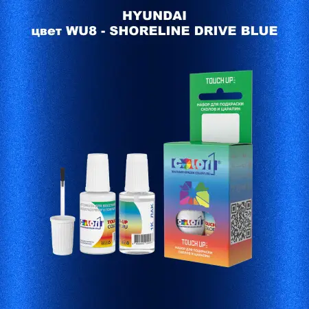 Краска для сколов во флаконе с кисточкой HYUNDAI, цвет WU8 - SHORELINE DRIVE BLUE