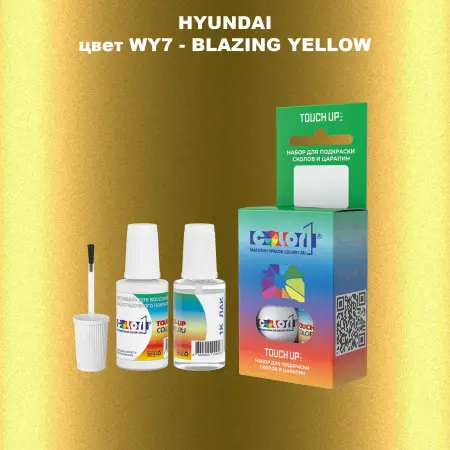 Краска для сколов во флаконе с кисточкой HYUNDAI, цвет WY7 - BLAZING YELLOW