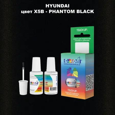 Краска для сколов во флаконе с кисточкой HYUNDAI, цвет X5B - PHANTOM BLACK