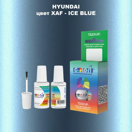 Краска для сколов во флаконе с кисточкой HYUNDAI, цвет XAF - ICE BLUE