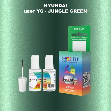 Краска для сколов во флаконе с кисточкой HYUNDAI, цвет YC - JUNGLE GREEN