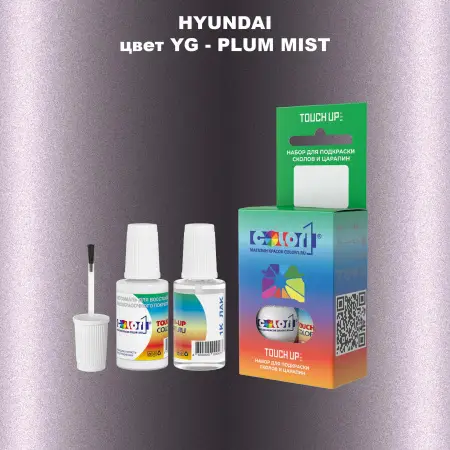 Краска для сколов во флаконе с кисточкой HYUNDAI, цвет YG - PLUM MIST