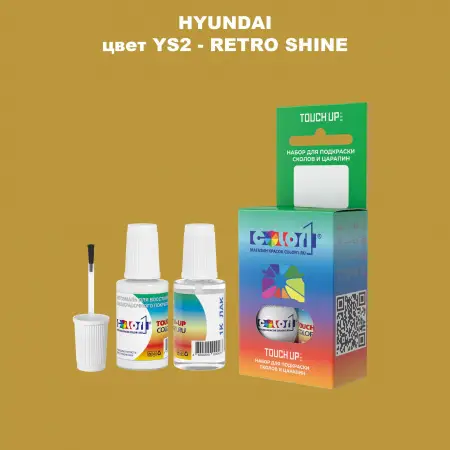 Краска для сколов во флаконе с кисточкой HYUNDAI, цвет YS2 - RETRO SHINE