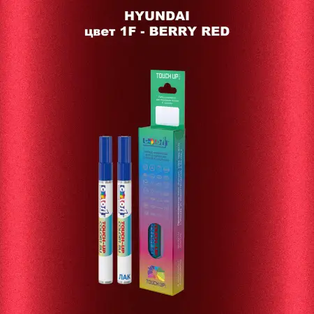 Маркер с краской HYUNDAI, цвет 1F - BERRY RED