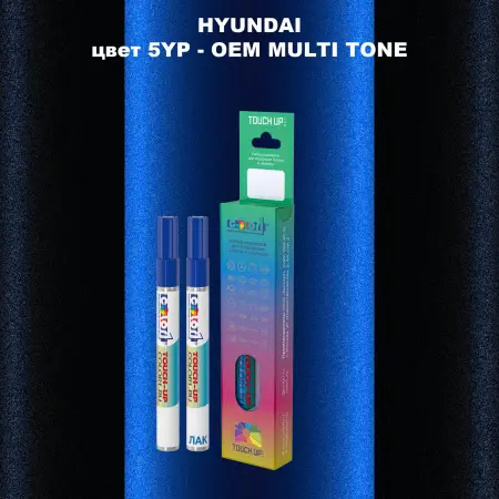 Маркер с краской HYUNDAI цвет 5YP-2TN