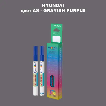 Маркер с краской HYUNDAI, цвет AS - GRAYISH PURPLE