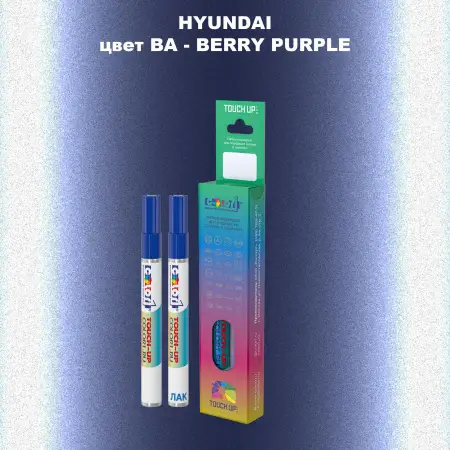 Маркер с краской HYUNDAI, цвет BA - BERRY PURPLE