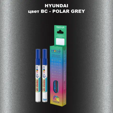 Маркер с краской HYUNDAI, цвет BC - POLAR GREY