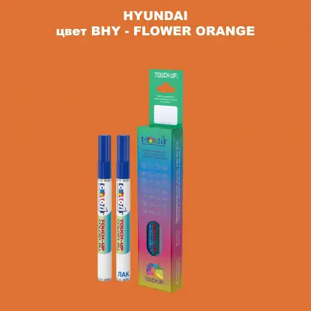 Маркер с краской HYUNDAI, цвет BHY - FLOWER ORANGE