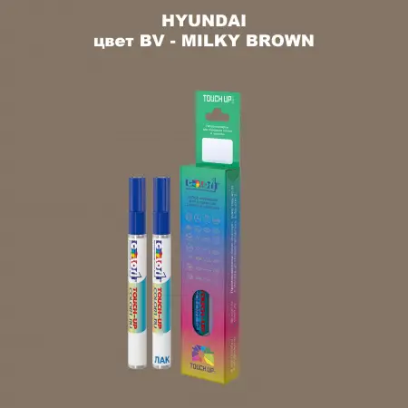 Маркер с краской HYUNDAI, цвет BV - MILKY BROWN